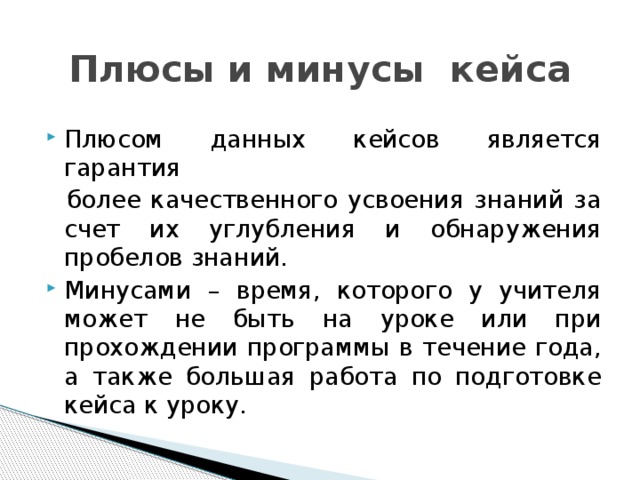 Минус время. Планета знаний плюсы и минусы программы. Плюсы и минусы УМК Планета знаний. Программа Планета знаний начальная школа плюсы и минусы. УМК Планета знаний плюсы и минусы программы.