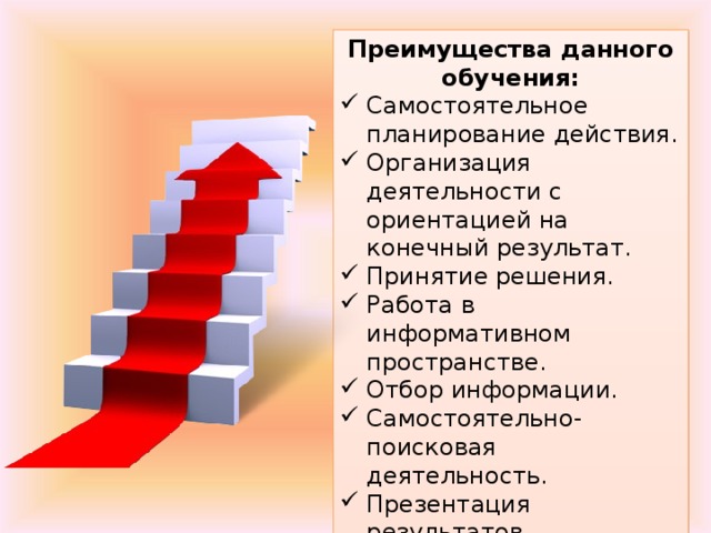 На данном обучении. Достоинства смешанного обучения. Преимущества смешанного обучения. Преимущества и недостатки смешанного обучения. Преимущества модели смешанное обучение.