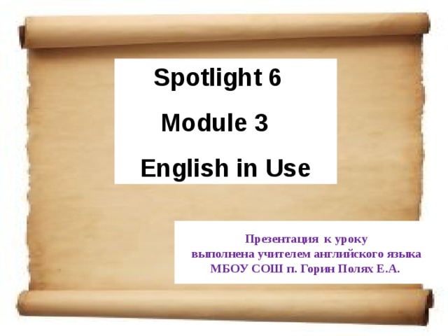 Спотлайт 6 модуль 6 english in use презентация