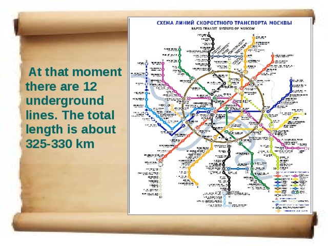 Схема линий скоростного транспорта москвы