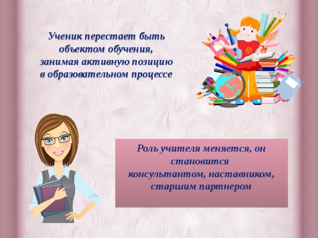 Сценарий закрытия года педагога и наставника. Роль учителя в учебном процессе. Активная позиция педагога. Активный учитель. Активная позиция учителя в процессе обучения.