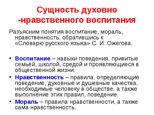 Сущность нравственного воспитания презентация