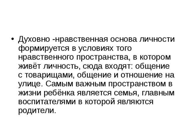 Проект на тему нравственные основы жизни 6 класс обществознание