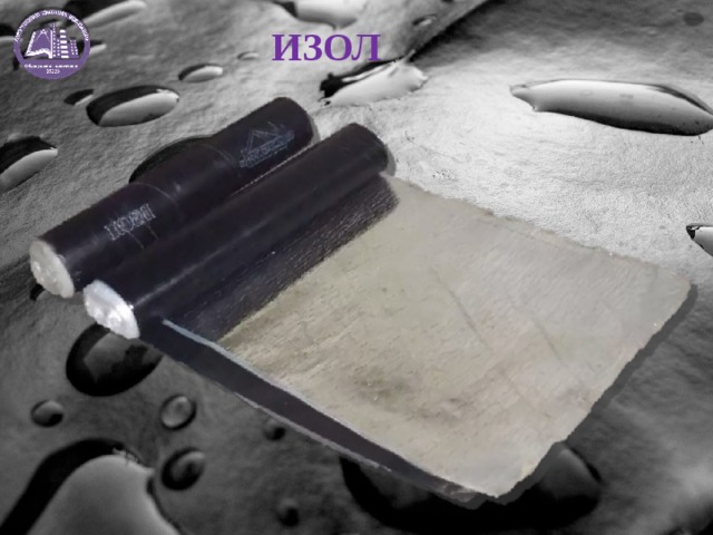 ИЗОЛ 