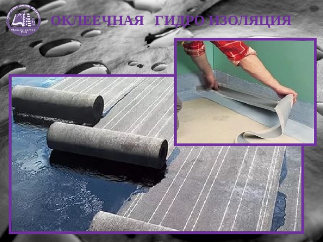 Устройство гидроизоляции