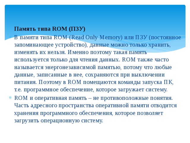 Какая часть программного обеспечения всегда располагается в оперативной памяти