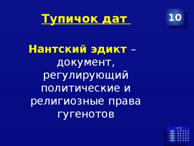 нантский эдикт. нантский эдикт. нантский эдикт 1598. нантский эдикт. нантский эдикт о веротерпимости.