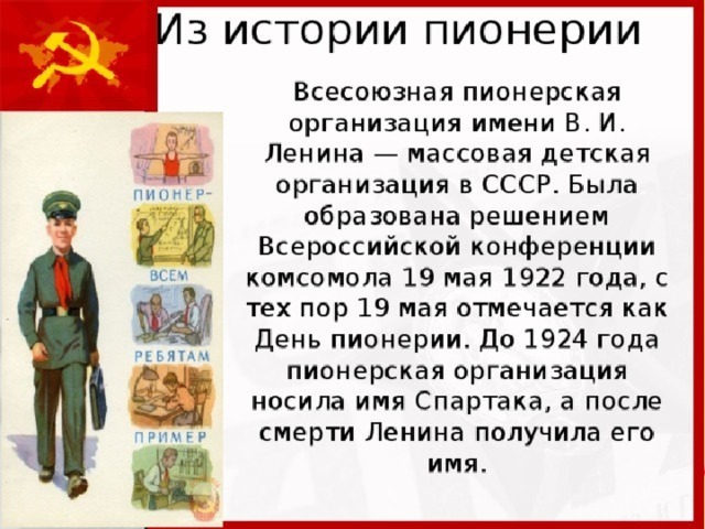 Крупская Надежда Константиновна с пионерами