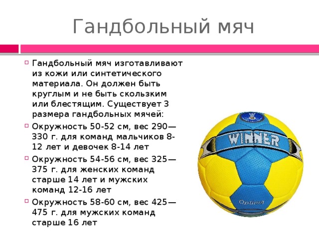 Сколько составляет вес волейбольного мяча. Гандбольный мяч 1 размер диаметр в см. Гандбольный мяч Ларсен.
