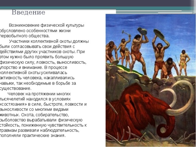 Чем обусловлено возникновение физической культуры. Смотреть фото Чем обусловлено возникновение физической культуры. Смотреть картинку Чем обусловлено возникновение физической культуры. Картинка про Чем обусловлено возникновение физической культуры. Фото Чем обусловлено возникновение физической культуры