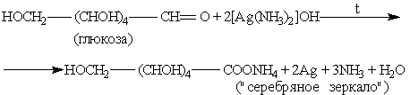 Гидролиз гидроксида меди 2. Реакция серебряного зеркала с глюкозой. Серебряное зеркало с глюкозой уравнение. Реакция серебряного зеркала с глюкозой уравнение. Глюкоза и аммиачный раствор оксида серебра.
