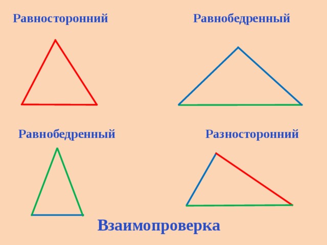 Рассмотри рисунок и выпиши номера разносторонних треугольников и равнобедренных