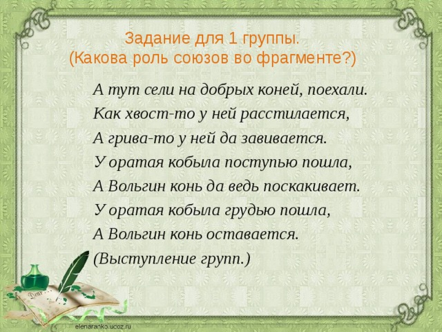 Предложение с словом добрый молодец. Добрый конь предложение. Предложение со словами добрый конь. Предложение со словом добрый конь. Предложение с сочетанием слов добрый конь.