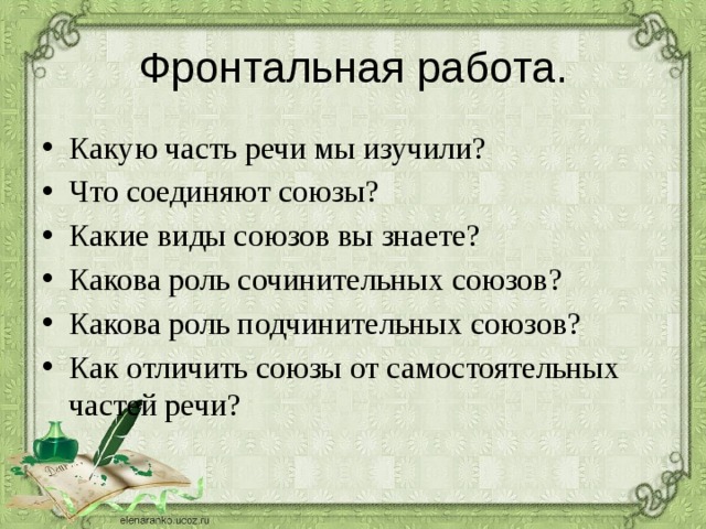 Союз каковы были. Какова роль союзов в предложении. какова роль союзов в тексте?. какова роль союза в речи. какова функция подчинительных союзов.