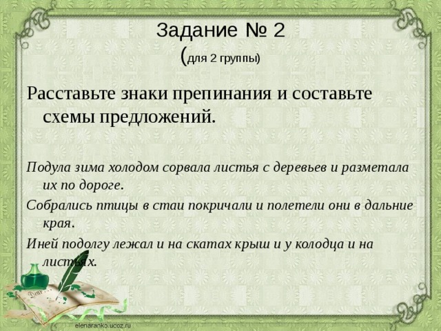 Подула зима холодом сорвала листья с деревьев и разметала их по дороге схема предложения