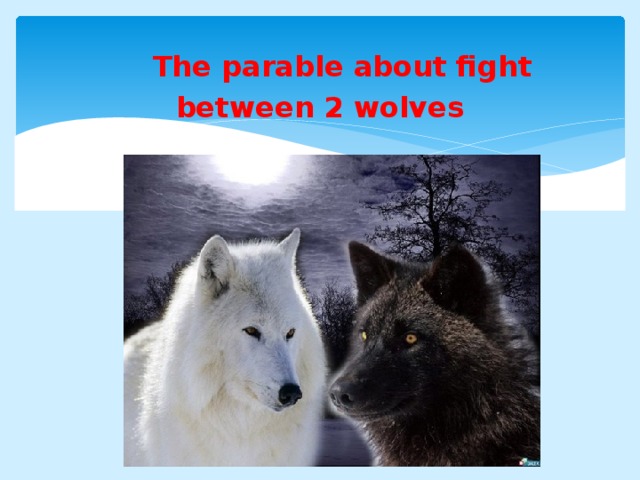  The parable about fight between 2 wolves 