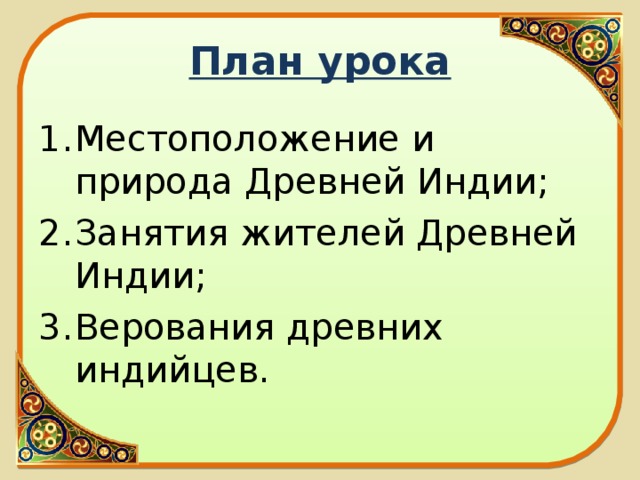 План урока