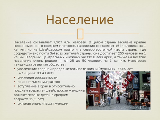 Австрия население и культура сообщение 3 класс окружающий мир план сообщения