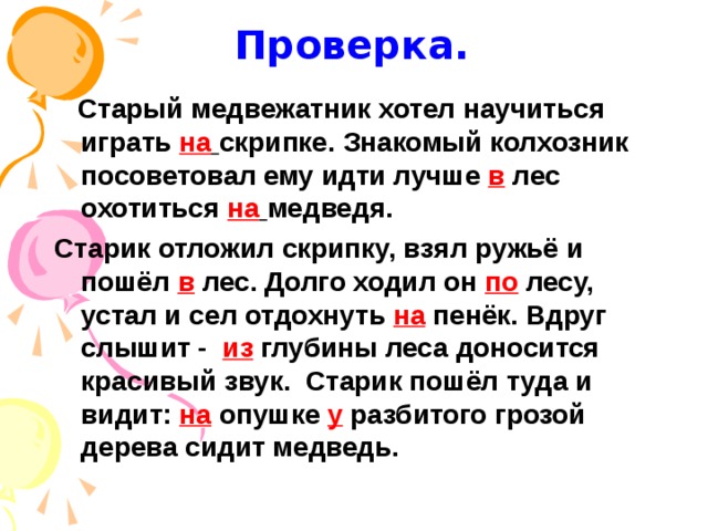 Медвежатник это 2 класс. Старик отложил скрипку взял ружье и пошел в лес Тип речи. Старый медвежатник сидел на завалинке и пиликал. Старый медвежатник. Старый медвежатник план.