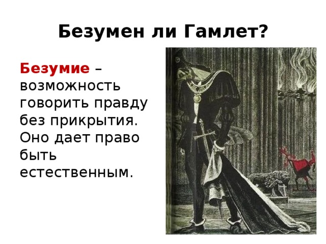 Есть ли друзья у Гамлета?