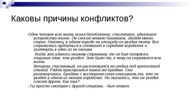 Можно ли считать главным конфликтом пьесы только противостояние социального плана