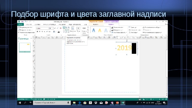 Подбор шрифта и цвета заглавной надписи  