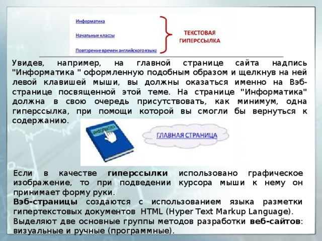 Увидев, например, на главной странице сайта надпись 