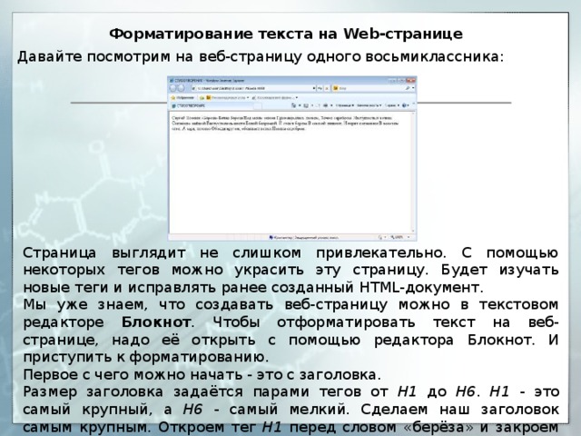 Web слова. Форматирование текста на веб странице. Форматирование текста на web-странице. Текст для web. III. Форматирование текста на web-страницы.