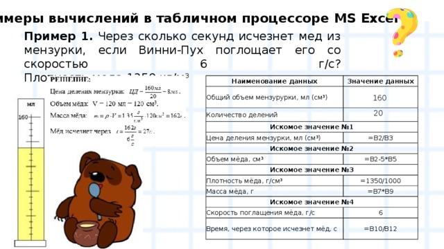 Как размножить формулу в табличном процессоре