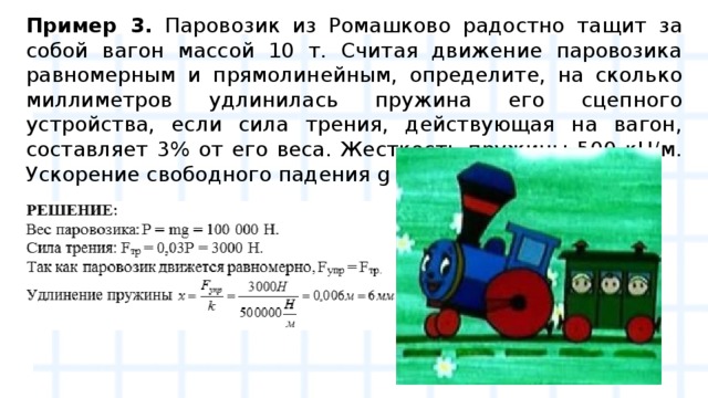 Паровозики карта движения поездов