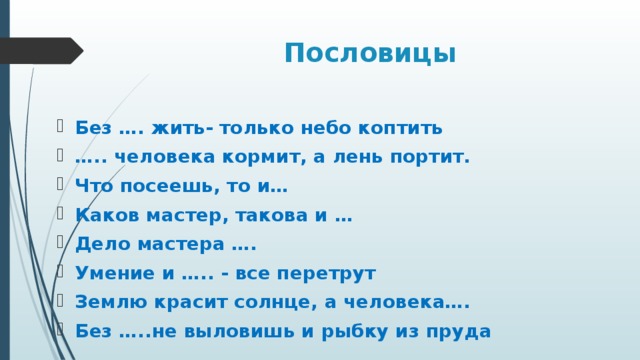 Пословицы о земле