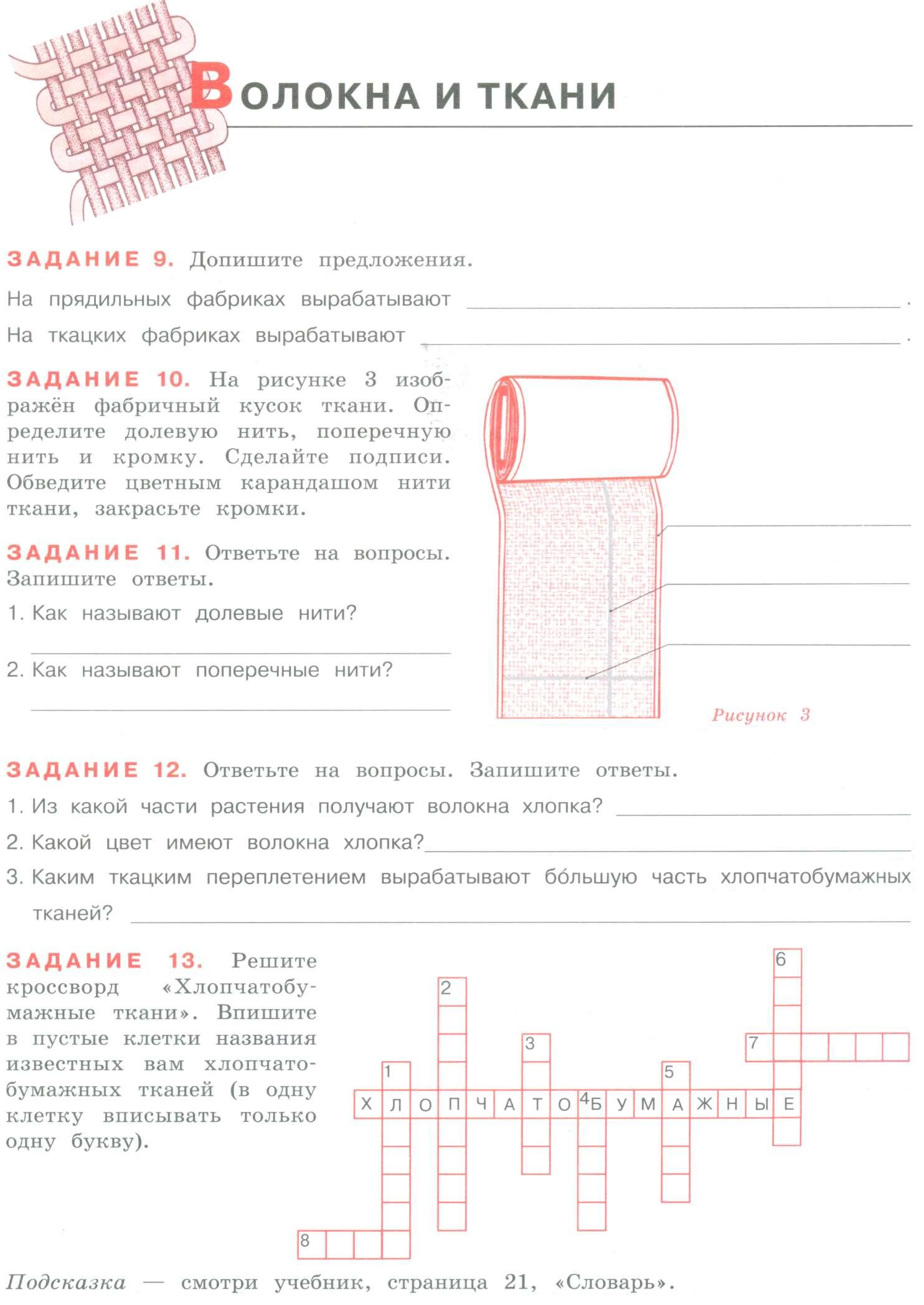 Разработка проверочных заданий для учащихся 5 классов по разделу 