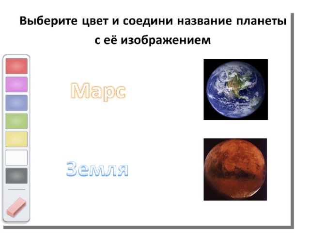 1.Земля 2.Венера 3.Марс 