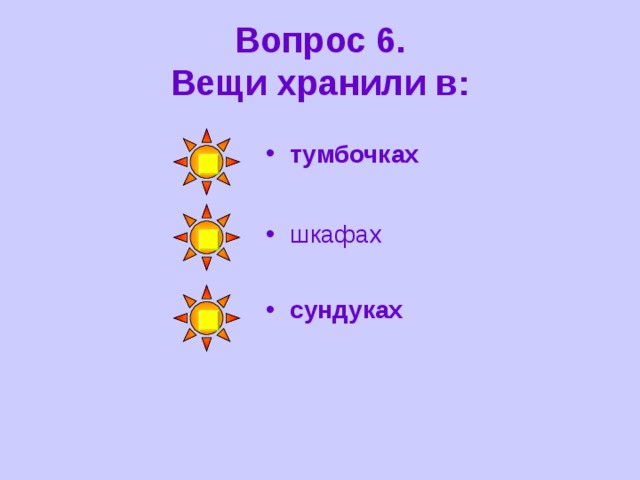 Вещие вопросы