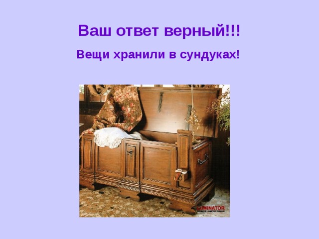 Верные вещи