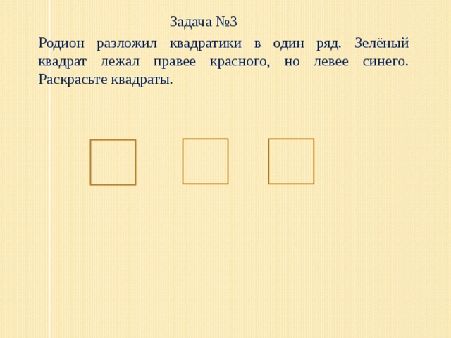 Раскрась квадраты в два. Раскрась квадраты в два цвета зеленый и желтый. Раскрась в первом ряду зеленых квадратов было.