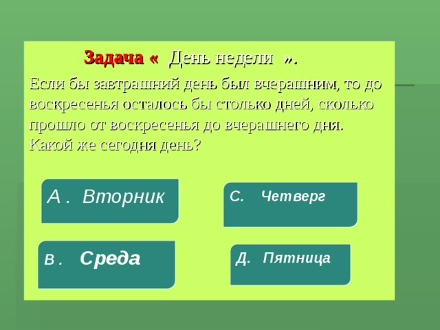 Примеры задач на день. Задачи про дни недели. Задания с днями недели. Логическая задача с днями недели. Задачи на день.