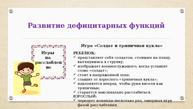 Задачи патологии. Виды дефицитарного развития. Развитие дефицитарных функций. Психологические особенности детей с дефицитарным развитием. Дефицитарное психическое развитие схема.