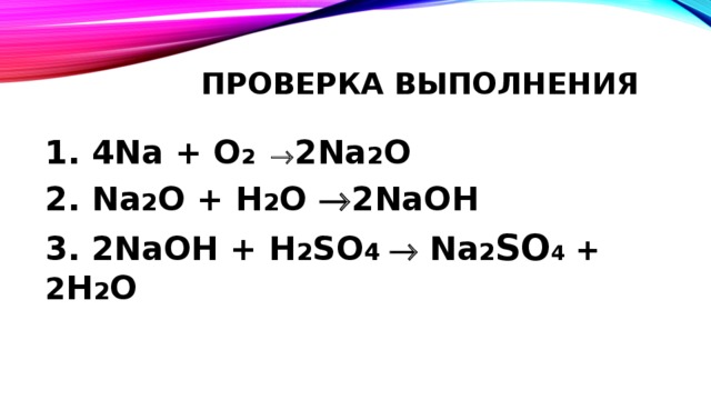 Na2o2 t. Na2o+h2o. Na2o h2o NAOH. Na+o2 уравнение реакции. Na2o2+na.
