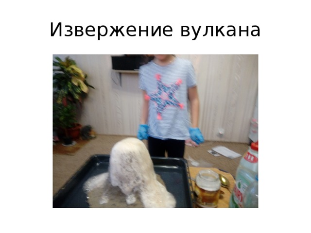 Извержение вулкана 