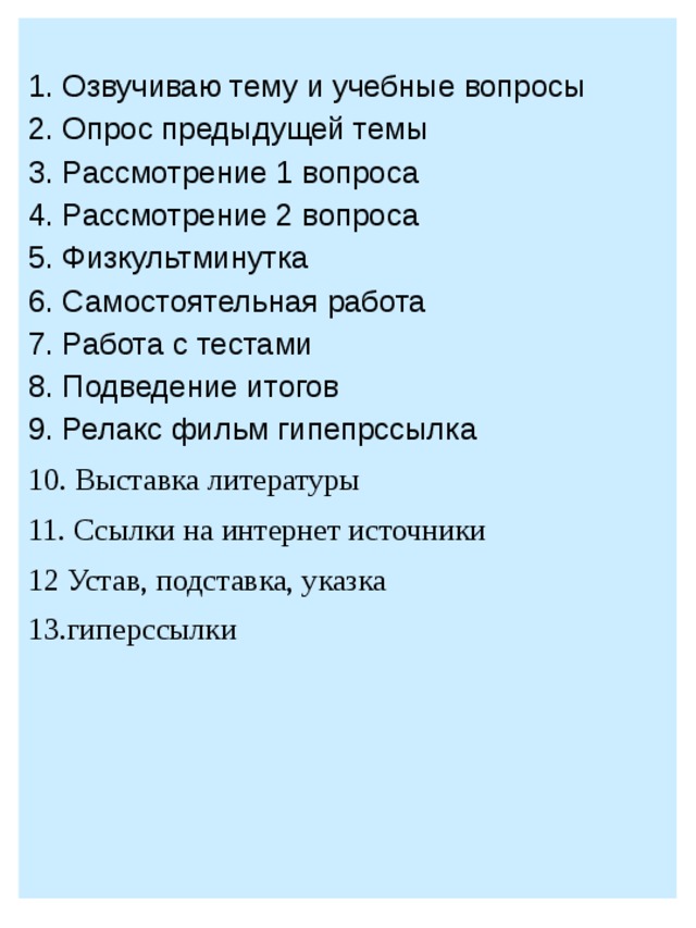 Для проведения занятий в полку оборудуются