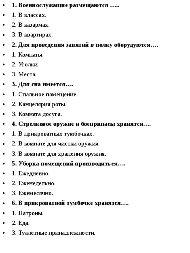 Для проведения занятий в полку оборудуются