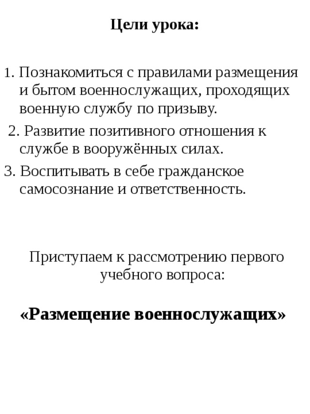 Какой распорядок дня существует для военнослужащих проходящих военную службу по призыву