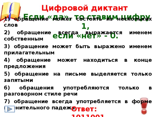 Задание Спишите предложения, расставив знаки препинания . Соседка перестань срамиться! Гражданин Спасите раненого бойца. О барабанщики предместий когда же среди гулких плит ваш голос ярости и мести вновь над Парижем прогремит? Голубчик ты мой сделай это для меня. Федя а Федя дай карандаш! , ! , , , , 