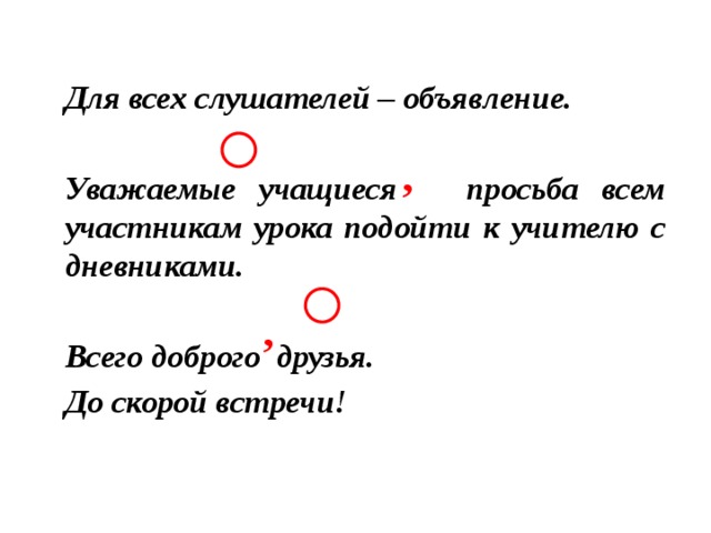Домашнее задание § 55-57, из рассказа М. Зощенко «История болезни» выписать предложения с обращениями, составить к ним схемы.  