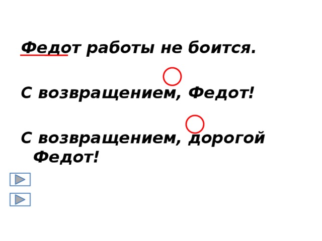 Задача Николай Николаевич Васильев. Ему 40 лет. Работает инженером.  Как его называют жена, родители, друзья, дети, начальник, сосед по квартире, полицейский.  