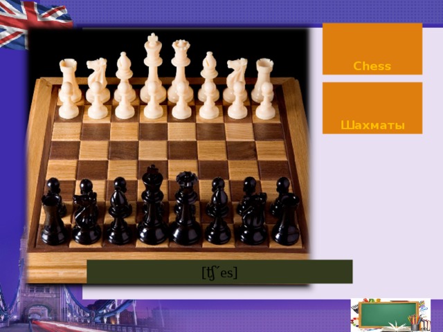 Chess Шахматы [ ʧ´es]  