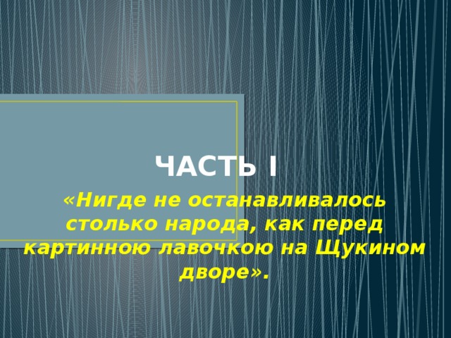 Столько народу в зале что ни стать ни сесть