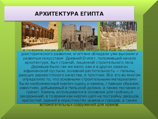 Достижения архитектуры