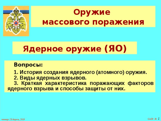 Кто из руководителей государства возглавлял проект создания ядерного оружия в ссср